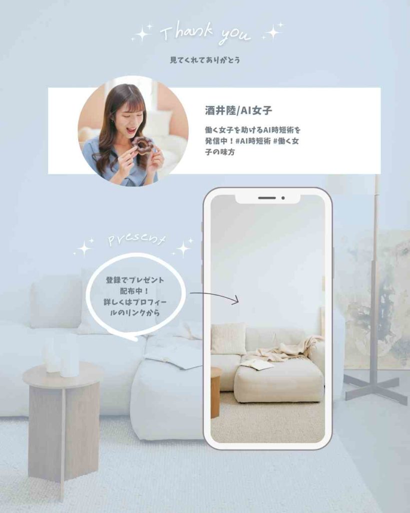 サンクスページ