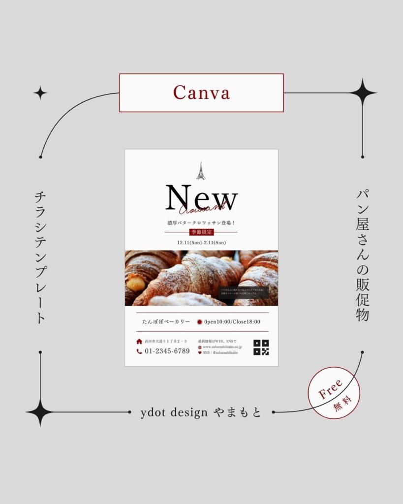 白を基調にしたシンプルでシックなデザインのパン屋さん向けA4チラシテンプレート。新商品や季節限定メニューの告知に最適なイメージ。パンやベーカリーの雰囲気を引き立てる上品な仕上がりです。