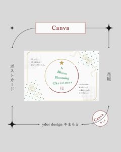 ydotやまもとのCanvaテンプレート