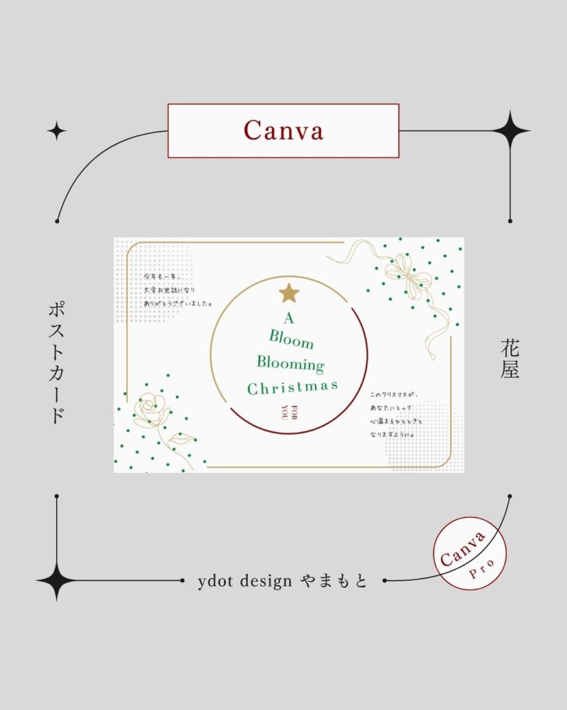 ydotやまもとのCanvaテンプレート