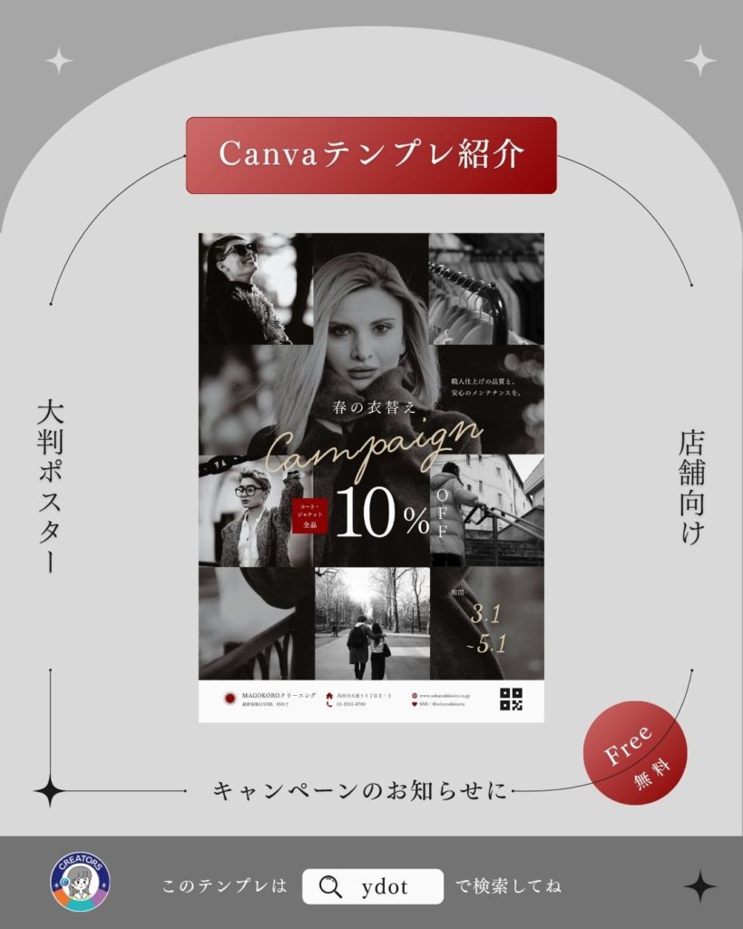 ydotやまもとのCanvaテンプレート