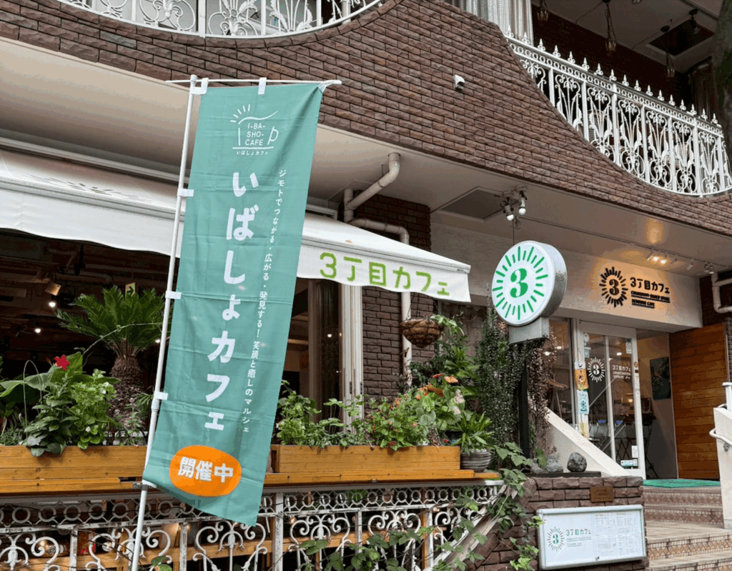 会場は3丁目カフェ。今回のぼりを作りました！