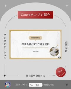 ydotやまもとのCanvaテンプレート