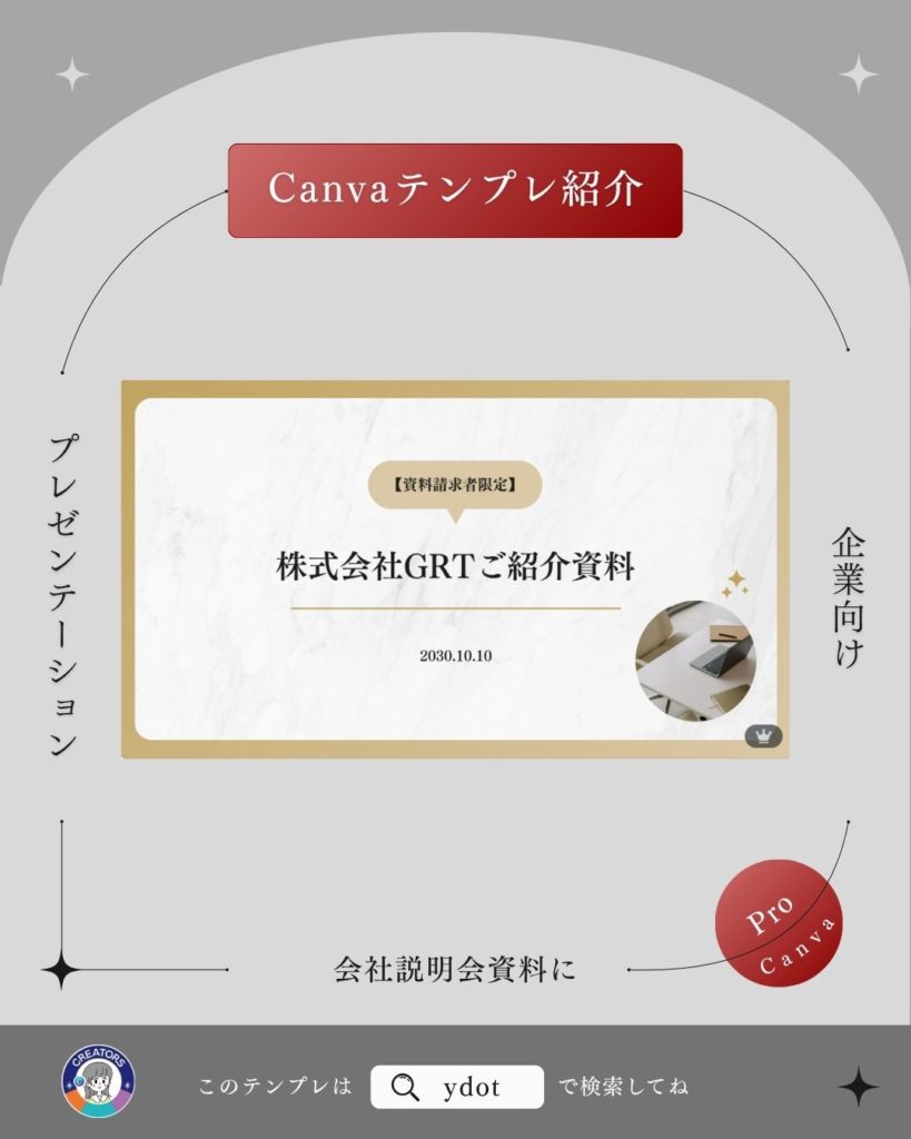 ydotやまもとのCanvaテンプレート