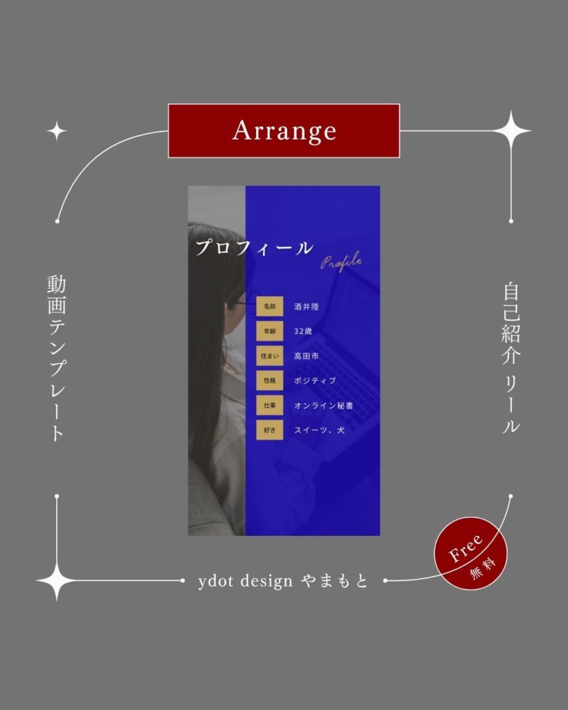 ydotやまもとのCanvaテンプレート