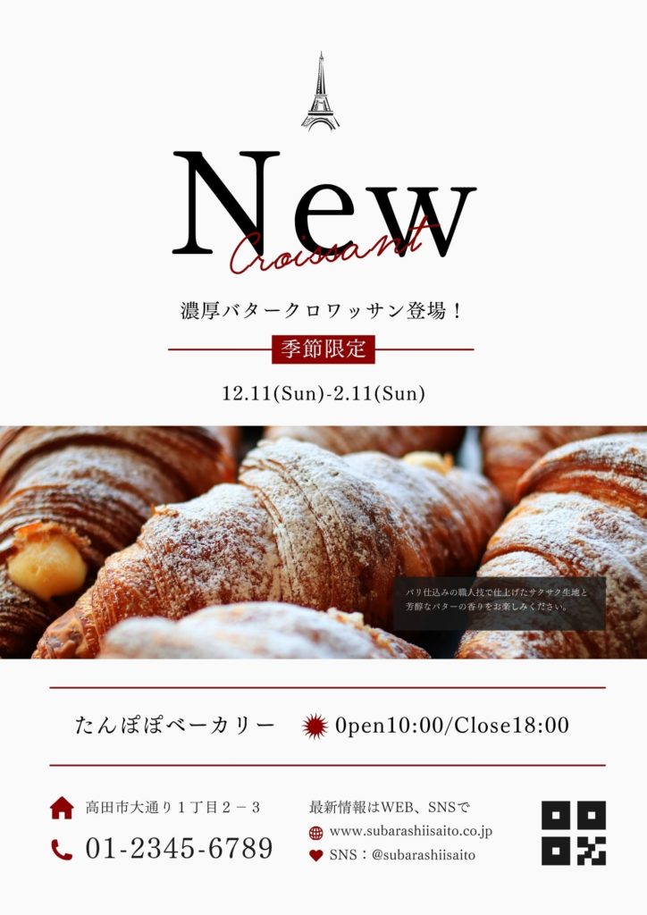 白を基調にしたシンプルでシックなデザインのパン屋さん向けA4チラシテンプレート。新商品や季節限定メニューの告知に最適なイメージ。パンやベーカリーの雰囲気を引き立てる上品な仕上がりです。