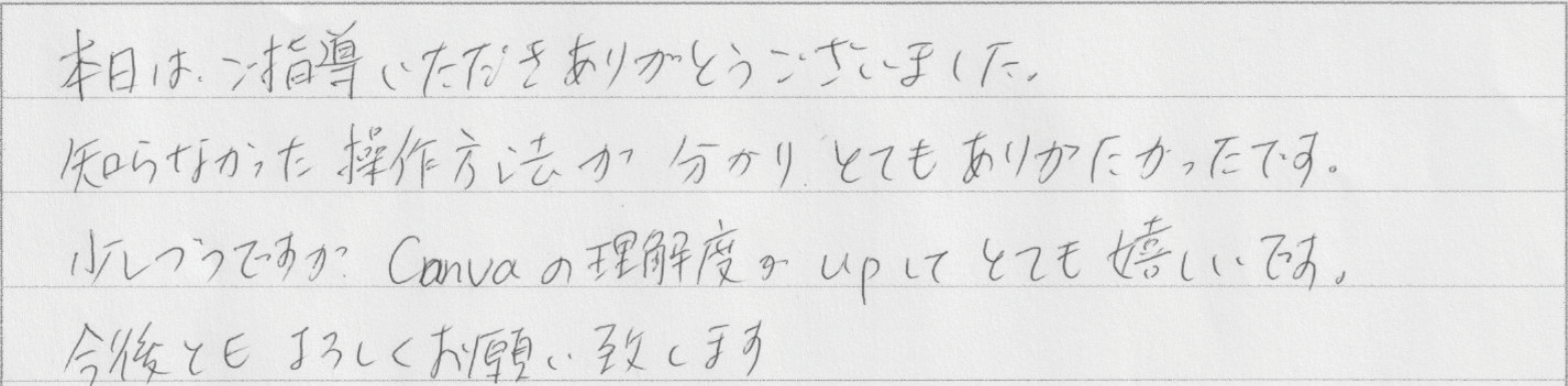 Canvaプロフィール投稿づくりワークショップに参加した方の手書きアンケート