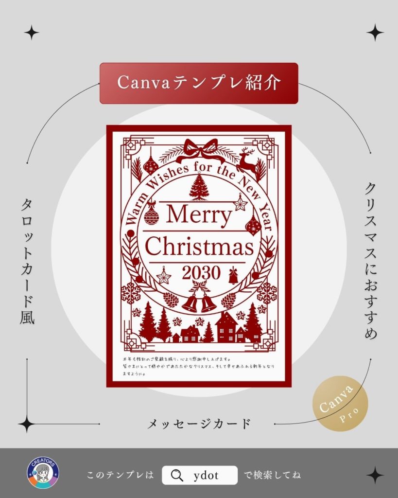 ydotやまもとのCanvaテンプレート