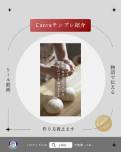 Canva公式クリエイターydotやまもとのテンプレート