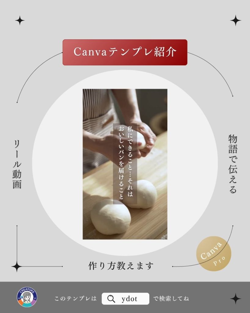 Canva公式クリエイターydotやまもとのテンプレート