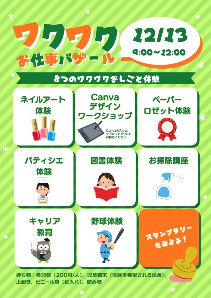 ydotやまもとのCanvaワークショップ