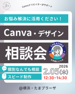 ydotやまもとのCanvaデザイン相談会