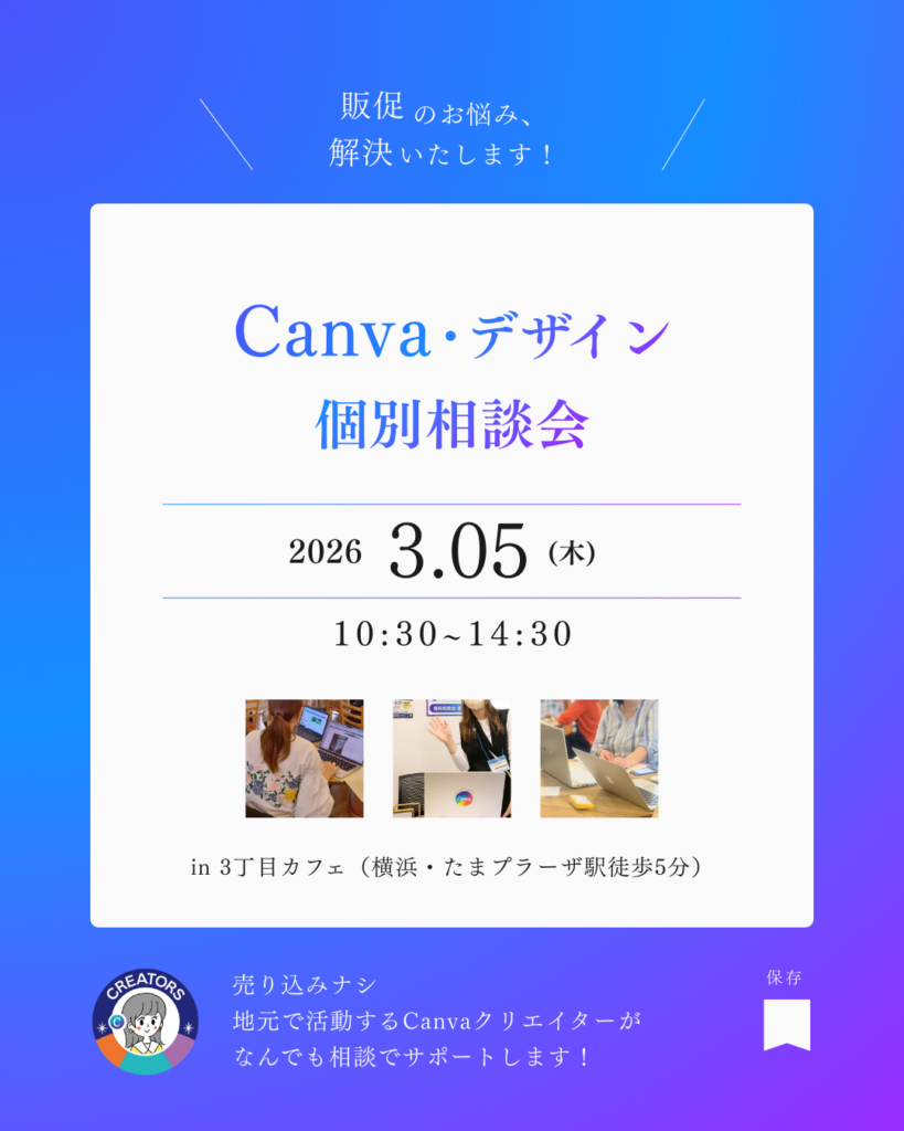 ydotやまもとのCanvaデザイン相談会