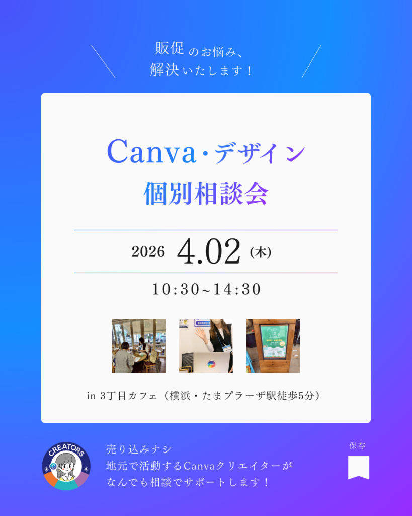 ydotやまもとのCanvaデザイン相談会