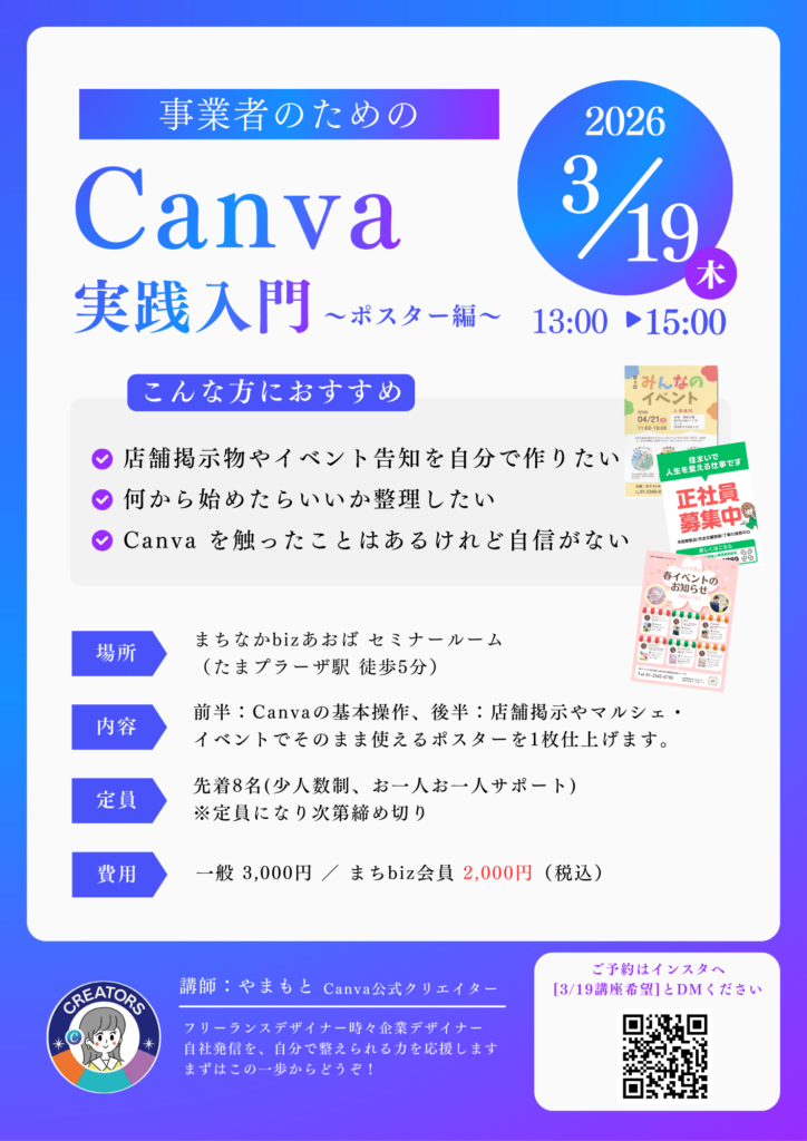 ydotやまもとのCanva実践入門講座